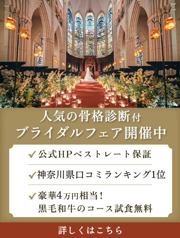 人気の骨格診断付ブライダルフェア開催中