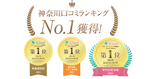 神奈川口コミランキング 1位獲得